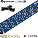 【日本正規品 純正】テーラーメイド スリーブ付きシャフト VENTUS TR BLUE 5,6,7（ヴェンタス/ベンタス TR ブルー/Velcore/ベロコア/ベルコア）【Qi10/Qi10MAX/ステルス2/ステルス2HD/ステルス/ドライバー対応】 日本仕様 右打用/左利き用/レフティ/レフトハンド