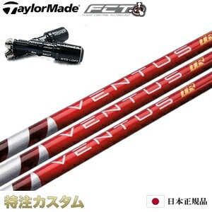 【日本正規品 純正】テーラーメイド スリーブ付きシャフト VENTUS TR RED (ベンタス TR レッド/ヴェンタス TR レッド/Velcore/ベロコア/ベルコア)【BRNR バーナー ミニドライバー 2023用 スリーブ】 日本仕様/日本正規品 右打用/左用/レフティ