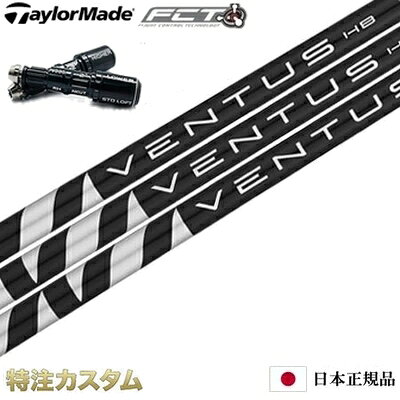 乐天商城 - 【日本正規品・純正】テーラーメイド スリーブ付きシャフト VENTUS HB BLACK 8,9（ベンタス ハイブリッド ブラック/ヴェンタス ハイブリッド ブラック）【Qi4Dレスキュー/Qi4D RESCUE/Qi35レスキュー/Qi35 RESCUE/ユーティリティ対応】[日本仕様][右打用/左用/レフティ]