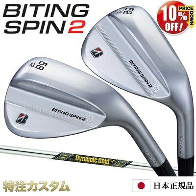 ブリヂストン バイティングスピン2 ウェッジ メッキ仕上げ 日本正規品 ダイナミックゴールド ミッド ツアーイシュー S200,X100（Dynamic Gold MID TOUR ISSUE）[BITING SPIN2 WEDGE/BRIDGESTONE/GOLF/ブリジストン][メーカーカスタム/特注/日本仕様/2026年モデル/右打用]
