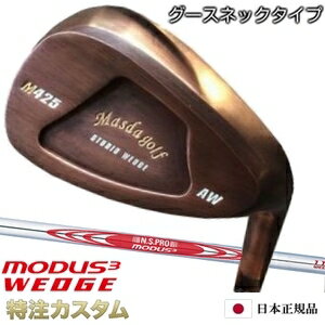 マスダゴルフ スタジオウェッジ M425 Masda golf / 銅メッキ仕上げN.S.PRO MODUS WEDGE（モーダスウェッジ 105,115,125）[グースネック/ジャンボ尾崎/尾崎将司/使用モデル][カッパー仕上げ/メーカーカスタム/特注/日本仕様/Masuda golf]