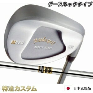 マスダゴルフ スタジオウェッジ M425 Masda golf / ノーメッキ仕上げダイナミックゴールド S200,X100 (Dynamic Gold S200,X100) [グースネック/ジャンボ尾崎/尾崎将司/使用モデル][メーカーカスタム/特注/日本仕様/Masuda golf]