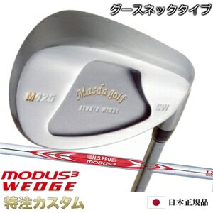 マスダゴルフ スタジオウェッジ M425 Masda golf Masuda golf / ノーメッキ仕上げ ・N.S.PRO MODUS WEDGE (モーダスウェッジ 105,115,125) シャフト[グースネック/ジャンボ尾崎使用モデル][メーカーカスタム][特注][日本仕様]