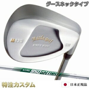 マスダゴルフ スタジオウェッジ M425 Masda golf / ノーメッキ仕上げN.S.PRO 950GH neo（NS950neo/NS950ネオ） グースネック/ジャンボ尾崎/尾崎将司/使用モデル メーカーカスタム/特注/日本仕様/Masuda golf