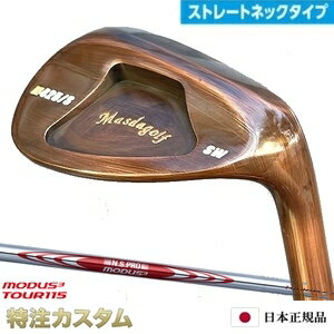 マスダゴルフ スタジオウェッジ M425/S (ストレート) 銅メッキ仕上げN.S.PRO MODUS TOUR 115（モーダス115/MODUS115）Masda golfM425S ストレートネックモデル