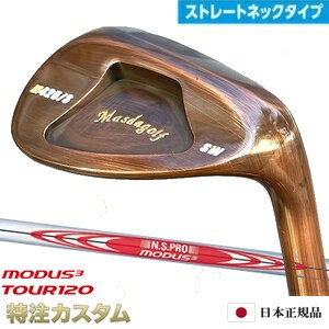 マスダゴルフ スタジオウェッジ M425/S (ストレート) 銅メッキ仕上げN.S.PRO MODUS TOUR 120（モーダス120/MODUS120） Masda golfM425S ストレートネックモデル