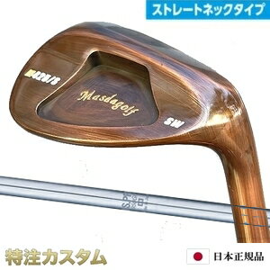 マスダゴルフ スタジオウェッジ M425/S (ストレート) 銅メッキ仕上げN.S.PRO 950GH（NS950）Masda golfM425S ストレートネックモデル