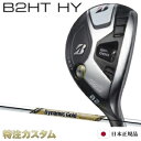 ブリヂストン B2 HT HY ハイブリッド ユーティリティ