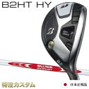 ブリヂストン B2 HT HY ハイブリッド ユーティリティー 日本正規品 2023 N.S.PRO MODUS TOUR 125（モーダス125） B2 HTハイブリッド ユーティリティ/BRIDGESTONE/B2HT/HYBRID/Utility メーカーカスタム 特注 JGR後継モデル 日本仕様 右打用/左用/レフトハンド