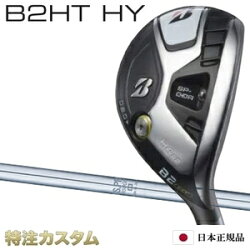 ブリヂストン B2 HT HY ハイブリッド ユーティリティー 日本正規品 2023 N.S.PRO 950GH（NS950）[B2 HTハイブリッド ユーティリティ/BRIDGESTONE/B2HT/HYBRID/Utility][メーカーカスタム][特注][JGR後継モデル][日本仕様][右打用/左用/レフティ/レフトハンド]