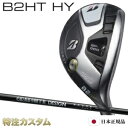ブリヂストン B2 HT HY ハイブリッド ユーティリティー 日本正規品 日本正規品 2023 RAUNE HYBRID h45,h55,h65,h75,h8...