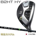 ブリヂストン B2 HT HY ハイブリッド ユーティリティー 日本正規品 2023 フジクラ トラヴィル 85,95,105,115 TRAVIL IRON 85,95,105,115 B2 HTハイブリッド ユーティリティ/BRIDGESTONE/B2HT/HYBRID メーカーカスタム 特注 JGR後継 右打用/左用/レフティ