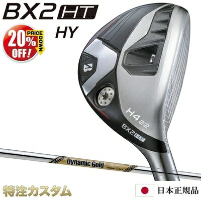 【%OFF割引クーポン対象】ブリヂストン BX2 HT HY ハイブリッド ユーティリティ 日本正規品 2025年モデル ダイナミックゴールド EX ツアー イシュー（Dynamic Gold EX TOUR ISSUE）[BRIDGESTONE BX2HT HYBRID ブリジストン][メーカーカスタム][特注][日本仕様][右打用]