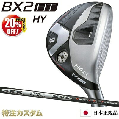 【%OFF割引クーポン対象】ブリヂストン BX2 HT HY ハイブリッド ユーティリティ 日本正規品 2025年モデル N.S.PRO MODUS HYBRID GOST（モーダス ハイブリッド ゴースト）[BRIDGESTONE BX2HT HYBRID ブリジストン][メーカーカスタム][特注][日本仕様][右打用]