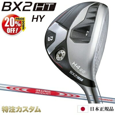 【%OFF割引クーポン対象】ブリヂストン BX2 HT HY ハイブリッド ユーティリティ 日本正規品 2025年モデル N.S.PRO MODUS TOUR 120（MODUS120/モーダス120）[BRIDGESTONE BX2HT HYBRID ブリジストン B2 ハイブリッド後継][メーカーカスタム][特注][日本仕様][右打用]