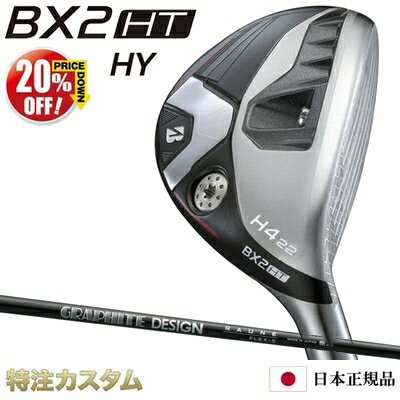 【%OFF割引クーポン対象】ブリヂストン BX2 HT HY ハイブリッド ユーティリティ 日本正規品 2025年モデル RAUNE HYBRID h45,h55,h65,h75,h85（ラウネ ハイブリッド）[BRIDGESTONE BX2HT HYBRID ブリジストン][メーカーカスタム][特注][日本仕様][右打用]