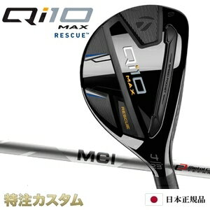 テーラーメイド Qi10 MAX レスキュー ユーティリティ UT 日本正規品 2024 フジクラ MCI50,MCI60