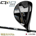 テーラーメイド Qi10 MAX レスキュー ユーティリティ UT 日本正規品 2024 フジクラ TR HYBRID TR75,TR85,TR95,TR105 ハイブリッド TaylorMade Qi10 MAX RESCUE キューアイテン マックス レスキュー メーカーカスタム 特注 日本仕様 右打用