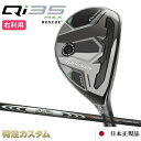 テーラーメイド Qi35 MAX レスキュー ユーティリティ UT 日本正規品 2025 N.S.PRO MODUS HYBRID GOST(モーダス ハイブリ...