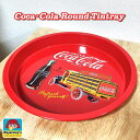 【訳あり】コカコーラ お皿 ラウンドティントレイ 丸型 おしゃれ COCA COLA ロゴ トラック 正規ライセンス品 プレート アメリカン 雑貨 かわいい インテリア お盆 赤 パーティ アウトドア カフェ バー 店舗