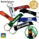 栓抜き ボトルオープナー 全7種 ジャックダニエル コロナ バドワイザー ハイネケン NOS ルート66 ロゴ キーホルダー かっこいい お酒 瓶 アメリカン ...