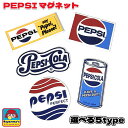 マグネット PEPSI かわいい アメリカン 雑貨 ペプシ 選べる 5種類 エンボス加工 おしゃれ ロゴ 缶 かっこいい 磁石 正規ライセンス品 インテリア プ...