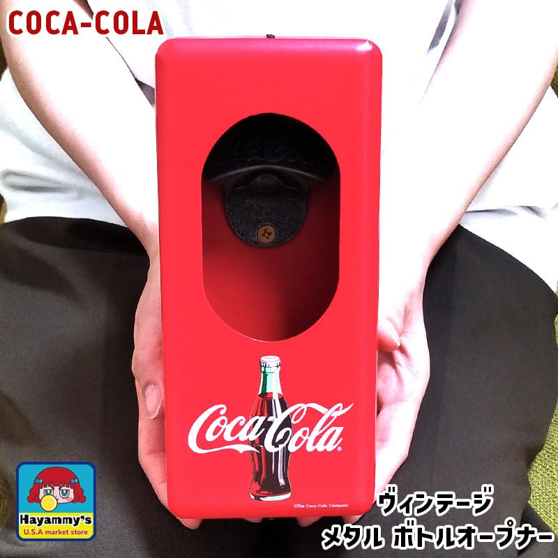 コカコーラ 栓抜き ビンテージ かっこいい ボトルオープナー お酒 アンティーク 壁掛け アメリカン 雑..