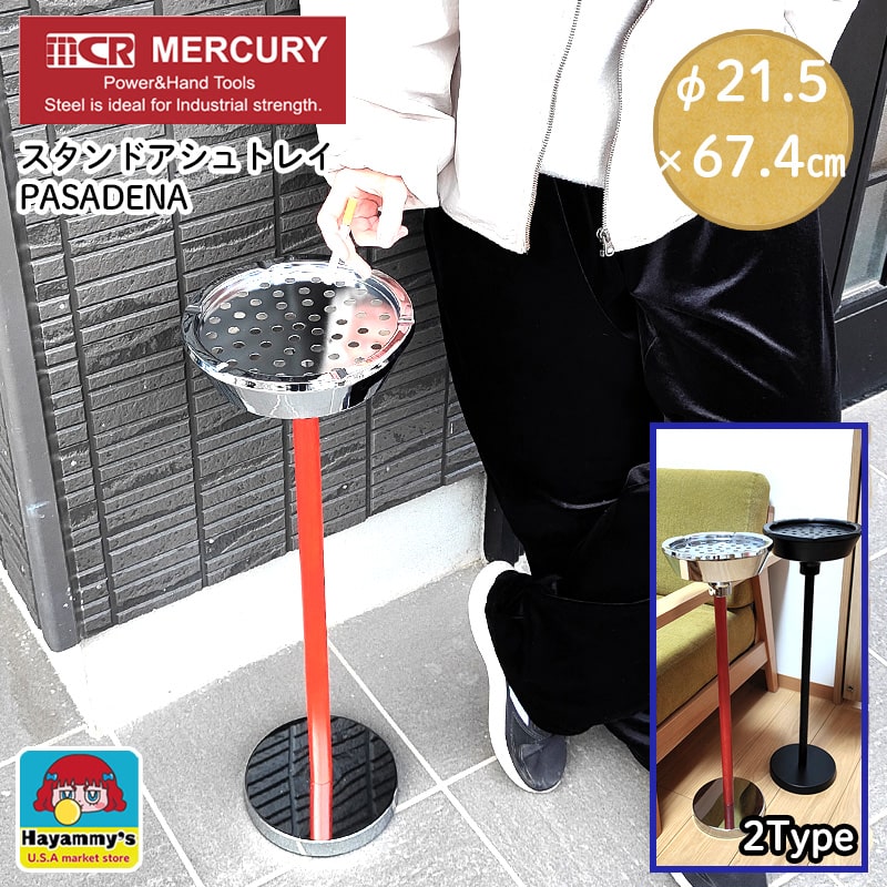 スタンド灰皿 PASADENA スリム マーキュリー 喫煙具 2種類 ブラック シルバー アッシュトレイ インテリア ロゴ おしゃれ 屋内 屋外シンプル ガレー...