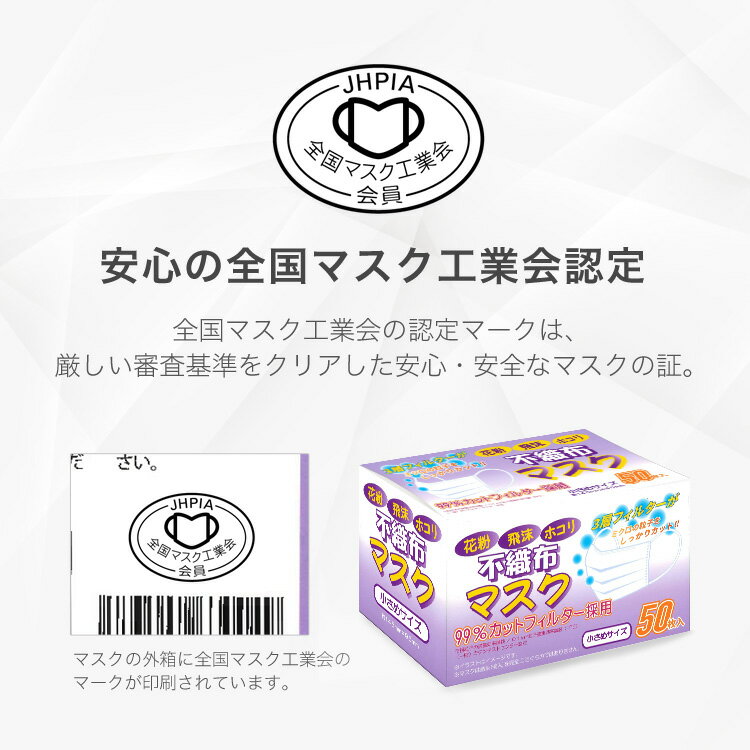 ＼全国マスク工業会認定／【クーポンで849円 9/15まで】楽天1位 不織布 マスク 100枚 (50枚×2箱) 小さいサイズ マスク 子ども女性 小学生 中学生 子供 耳が痛くなりにくい 日本 国内発送 白 ホワイト 在庫あり 三層構造 不織布マスク 防護マスク 男女兼用