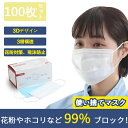 マスク 在庫あり 使い捨て 100枚(50枚×2箱) 花粉