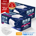 【楽天1位受賞】【8月8日より発送】 マスク 100枚 (50枚×2箱) 日本 国内発送 白 大人用 ホワイト 在庫あり 普通サイズ 三層構造 不織布マスク 飛沫防止 花粉対策 防護マスク 男女兼用 通気超快適 立体 検査証明書あり 送料無料