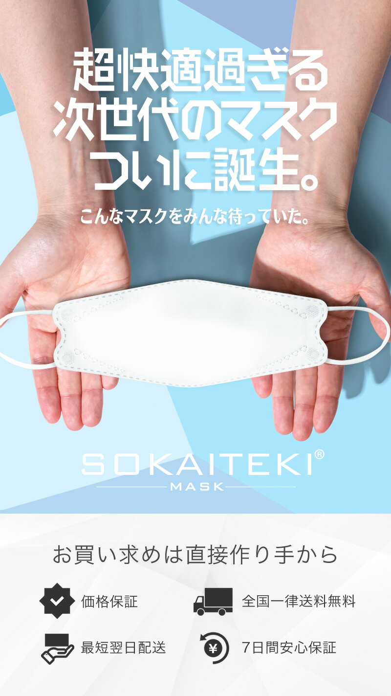 KN94 マスク 120枚 N95と同等 メガネが曇らない マスク KN95 N95 同等 くちばし型 呼吸が極ラク過ぎるマスク 不織布 不織布マスク カラー フラップ 立体 日本 企画 大人 やわらか 爽快適Sokaiteki-ss