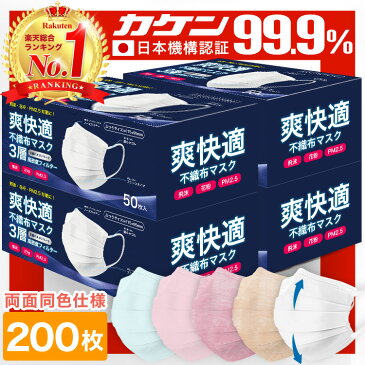 【総合1位受賞 SALE開催中】【耳が痛くならないマスク】 マスク 200枚 50枚×4箱 不織布マスク カラー 立体 オメガプリーツ 日本 企画 大人 やわらか 夏 包装 爽快適 ギフト 送料無料 メンズ レディース sale