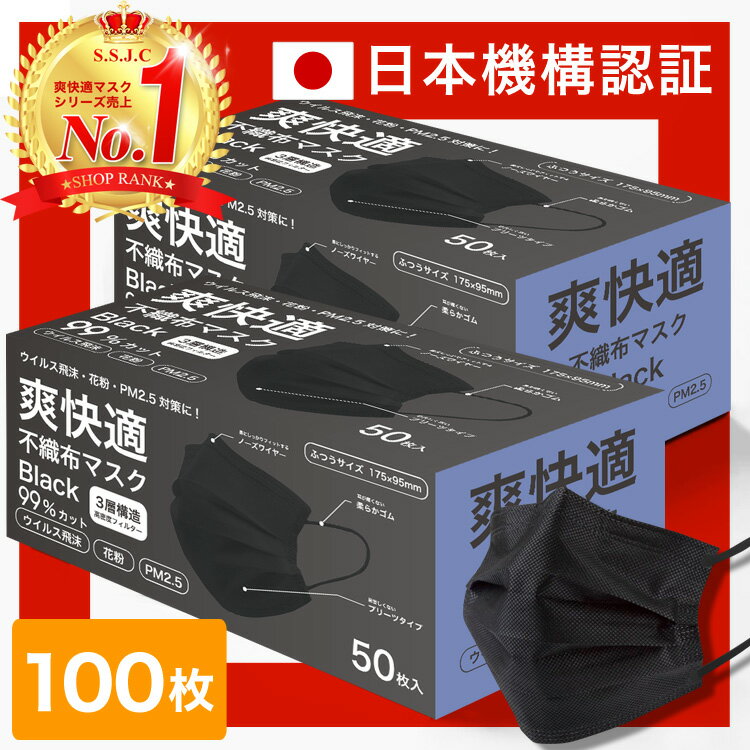 【最安挑戦SALE実施中】【耳が痛くならない不織布マスク】 マスク 100枚 5枚×2箱 不織布 カラー ブラック 黒 立体 日本 企画 ケース フレーム 大人 やわらか 夏 子供 黒 安い 包装 爽快適 ギフト 送料無料 メンズ レディース sale