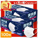 【注文殺到中☆予告なしでSALE終了!!】【1位☆高品質不織布マスク】 マスク 100枚 50枚×2箱 耳が痛くならない 日本 国内発送 耳 白 大人用 ホワイト 在庫あり 普通サイズ 三層構造 不織布マスク 飛沫 男女兼用 通気超快適 爽快適 送料無料 bottleset