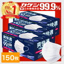 【総合1位受賞☆10/26までタイムセール最安挑戦】【PFE/BFE99% 耳が痛くならない 血色マスク 】 マスク 不織布 150枚 50枚×3箱 不織布マスク カラー 立体 オメガプリーツ 日本 企画 大人 やわらか 秋 包装 爽快適 送料無料 子供 子ども用にも