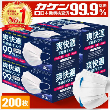 ＼今だけ！／【9/5 23:59まで限定価格！】 全国一律送料無料☆総合1位受賞 99.9%遮断 耳が痛くならない マスク 不織布 200枚 50枚×4箱 不織布マスク カラー 立体 オメガプリーツ 日本 企画 大人 やわらか 秋 包装 爽快適 子ども用にも