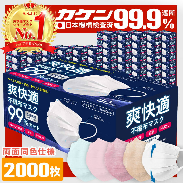 ＼今だけ！／【9/5 23:59まで限定価格！】 全国一律送料無料 99%遮断 耳が痛くならない マスク 不織布 2000枚 50枚×40箱 不織布マスク カラー 立体 オメガプリーツ 日本 企画 大人 やわらか 秋 包装 爽快適送料無料 子供