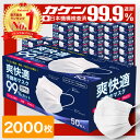 【11/20】【VFE/PFE/BFE99% 耳が痛くならない 】 マスク 不織布 2000枚 50 ...