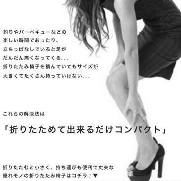 【送料無料】折りたたみチェア 折り畳みチェア 折りたたみ 椅子 チェアー スツール 軽量 アウトドア コンパクト おしゃれ 携帯 持ち運び 高さ調節可能 キャンプ 釣り 踏み台