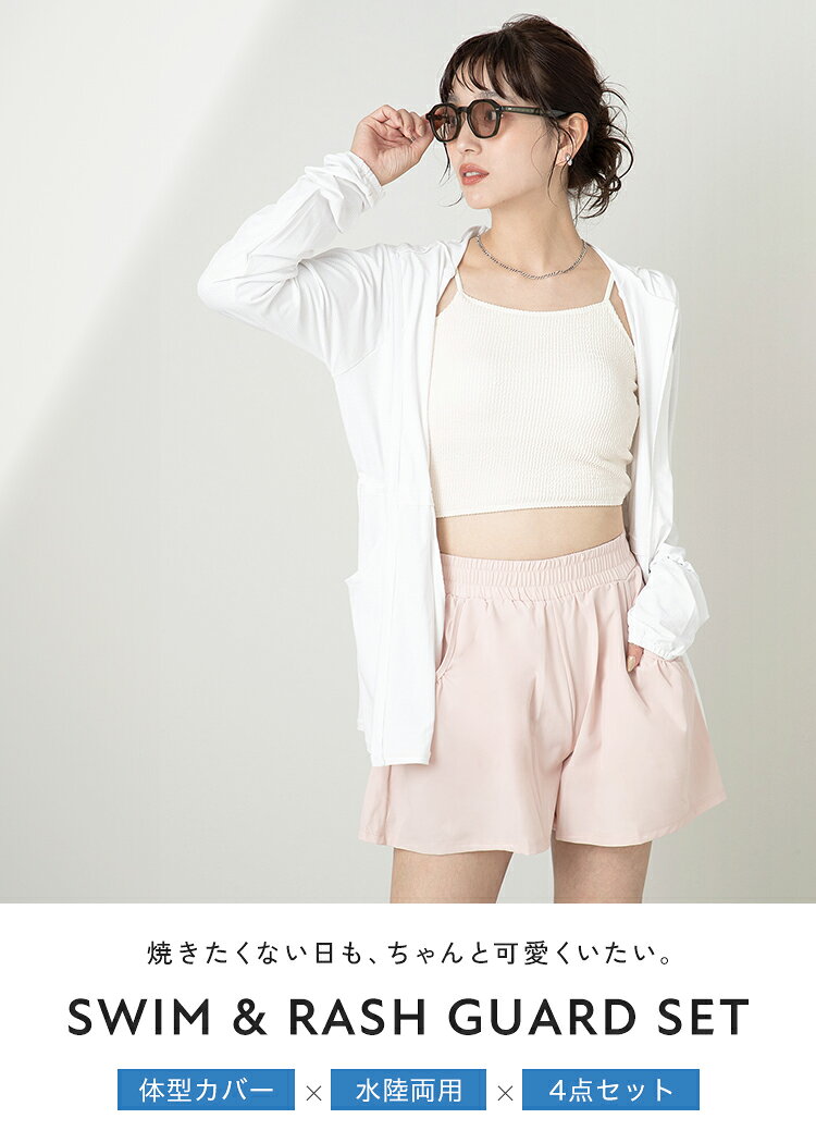 【4点セット】 ラッシュガード レディース 上下セット おしゃれ パーカー UVカット...