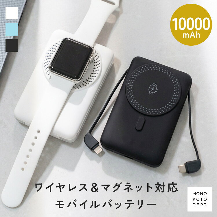 モバイルバッテリー iPhone 大容量 MagSafe 軽量 ワイヤレス充電 10000mAh Type-C Android Qi 置くだけ 薄型 充電器 スタンド マグネットリング付き 3台同時充電 Lightning Apple Watch 対応 通勤 通学 旅行 出張 ガジェット おしゃれ