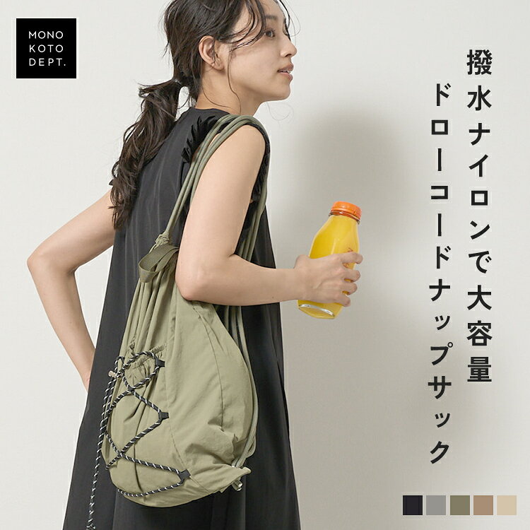 ＼半額クーポンで1,980円／ ナップサック おしゃれ かわいい ドローコード 撥水 ナイロン バッグ リュック レディース メンズ ナップザック リュックサック 軽量 a4 15L 大容量 PC ボトル 傘 着替え 収納 外ポケット 通勤 通学 カジュアル スポーティー 韓国 トレンド