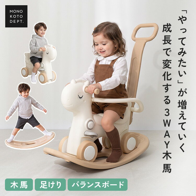 木馬 おもちゃ収納 バランスボード 乗り物 3WAY 足けり ロッキングポニー おうち遊び 雨の日 室内遊び 子供 女の子 男の子 かわいい プレゼント 1歳 2歳 3歳 誕生日 おしゃれ クリスマス ギフト 静音 タイヤ 安全ガード ロッキングホース