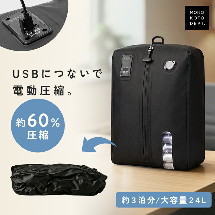 圧縮 トラベルポーチ 電動 ポンプ一体型 衣類圧縮袋 旅行 USB給電...
