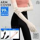アームカバー 腕 カバー 日焼け対策 冷感 接触冷感 uv ロング レディース ロング手袋 日焼対策 腕 手袋 UVカット 紫外線99%カット UPF50+ 紫...
