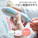  電動爪やすり 赤ちゃん 電動爪けずり 爪削り 爪磨き やすり 電動 爪ケア 子供 大人 ベビー キッズ ライト 自動停止 静音 2段階調節 強 弱 0か月～ 12カ月～ 月齢 アタッチメント 収納ケース 取扱説明書付き 約155g 安心安全