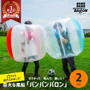 ＼11％OFFクーポン／ バンバンバロン バブルボール バブルサッカー サッカー 子供用 スモール レクリエーション スポーツ用品 エアクッション アウトドア バウンド バブル相撲 バンパーボール 家庭用 送料無料 巨大な風船 巨大なボール