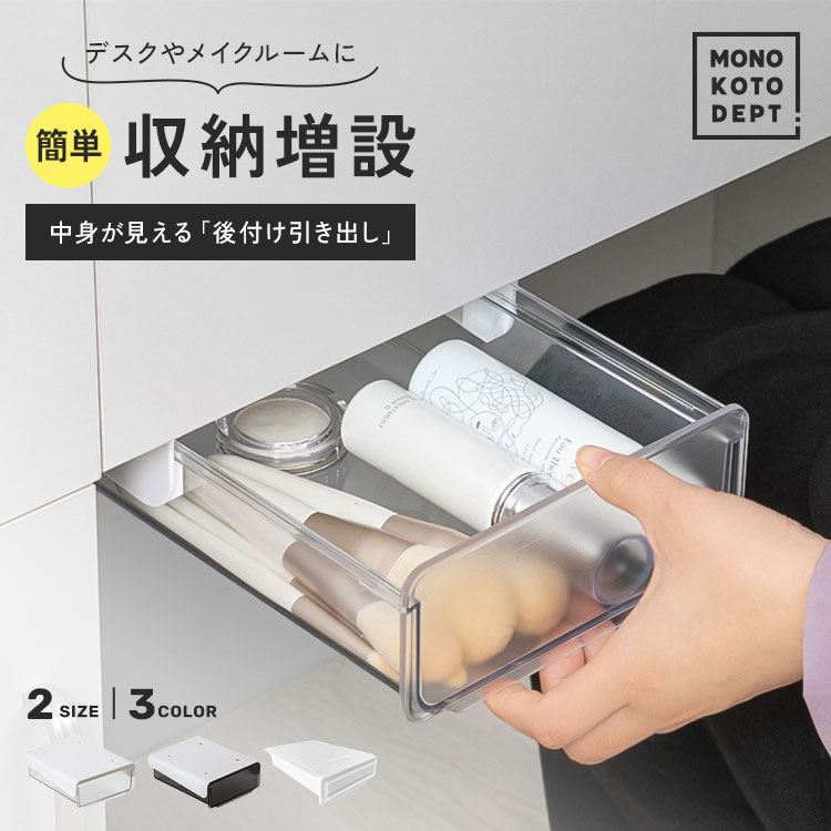 ＼10％OFFクーポン／ 引き出し 取り付け トレー デスク 収納 小物 スリム 机 DIY 後付け ...