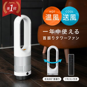 ＼15％OFFクーポン／ 【楽天1位】 セラミックヒーター 静音 省エネ セラミックファンヒーター 冷暖 セラミック ヒーター タワーファン 送風 温風 DCモーター 扇風機 羽なし サーキュレーター スリム リビングファン 首振り リモコン付 タイマー付 節電 エコ